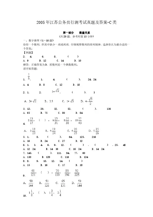 2005年江苏公务员行测考试真题及答案-C类