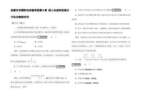 高中化学 第5章 进入合成有机高分子化合物的时代学5高二5化学试题