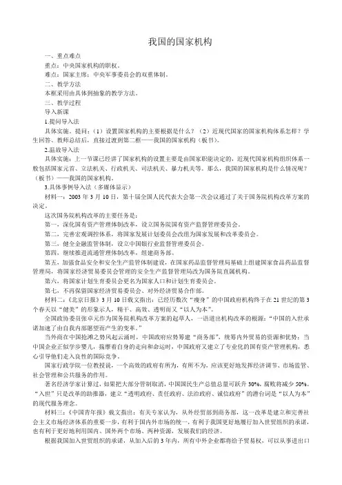 高三政治我国的国家机构