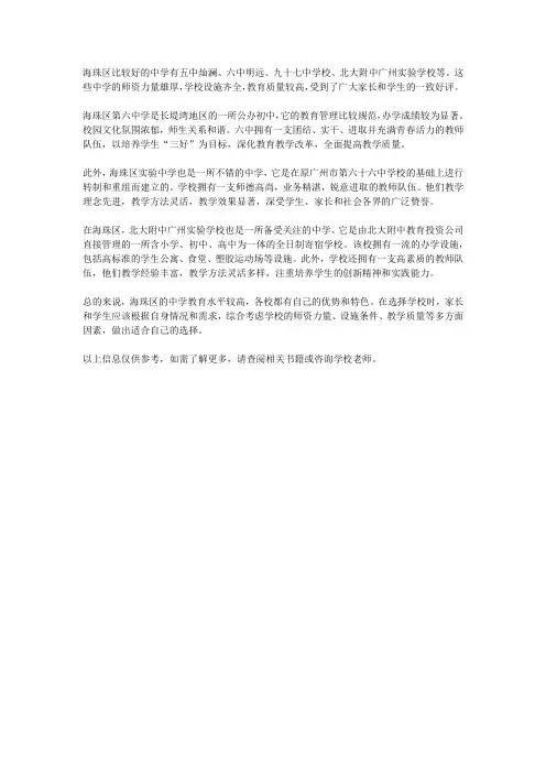 海珠区比较好的中学