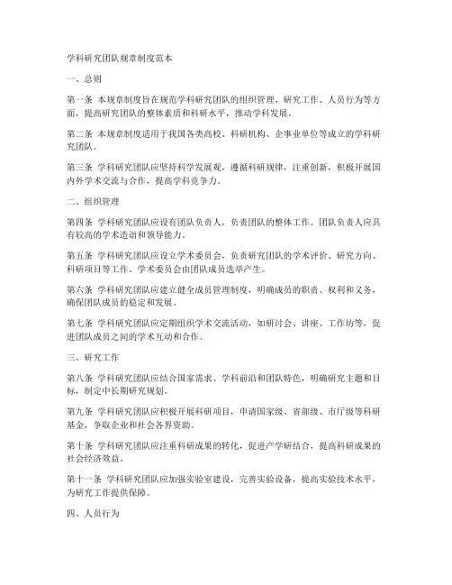 学科研究团队规章制度范本