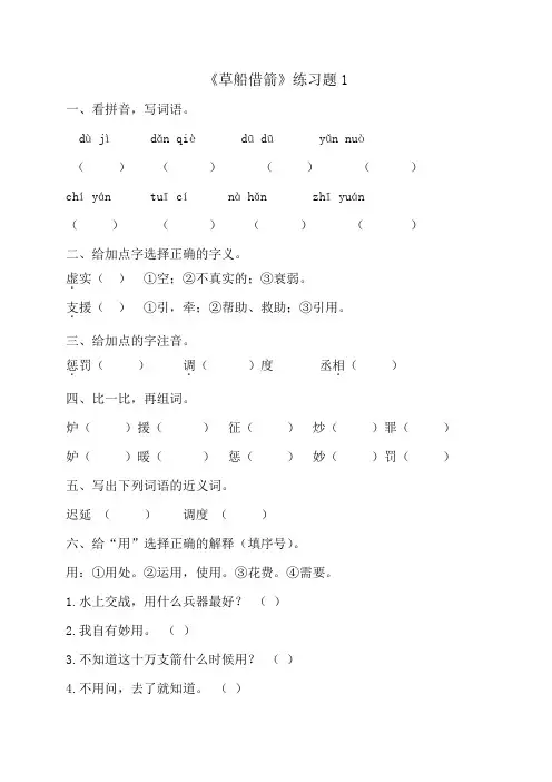 《草船借箭》练习题1