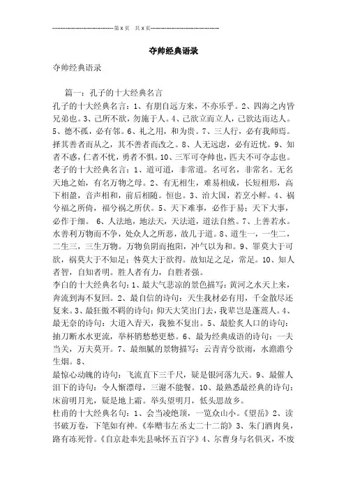 夺帅经典语录[最新版]