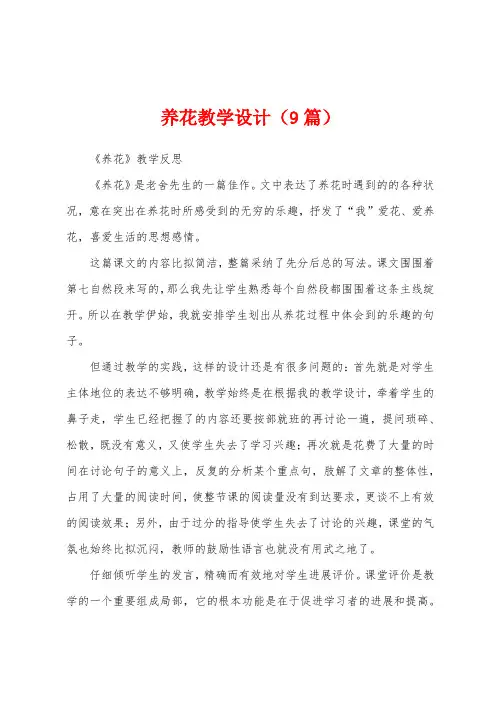 养花教学设计(9篇)
