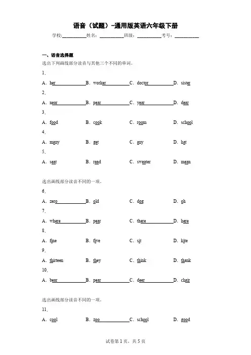 语音(试题)-通用版英语六年级下册(含解析)
