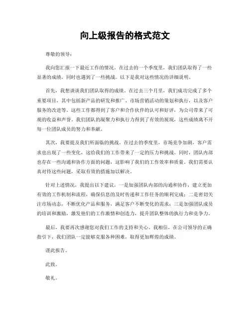 向上级报告的格式范文
