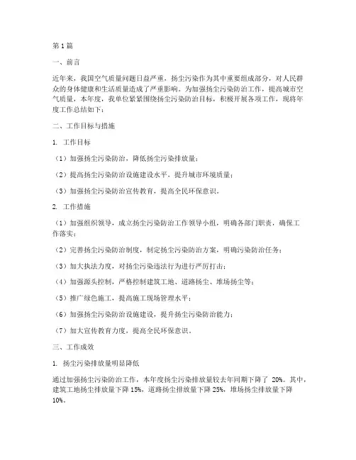 扬尘环保年度总结范文(3篇)