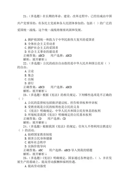 宪法题库七普法考试