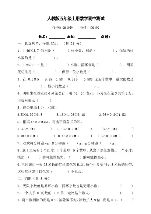 五年级上册数学试题-期中测试卷 人教新课标(2014秋)(含答案) (1)