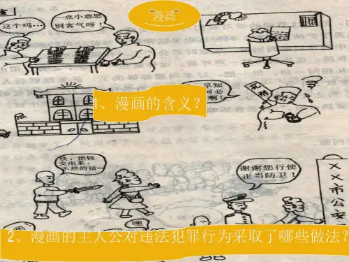正当防卫PPT课件