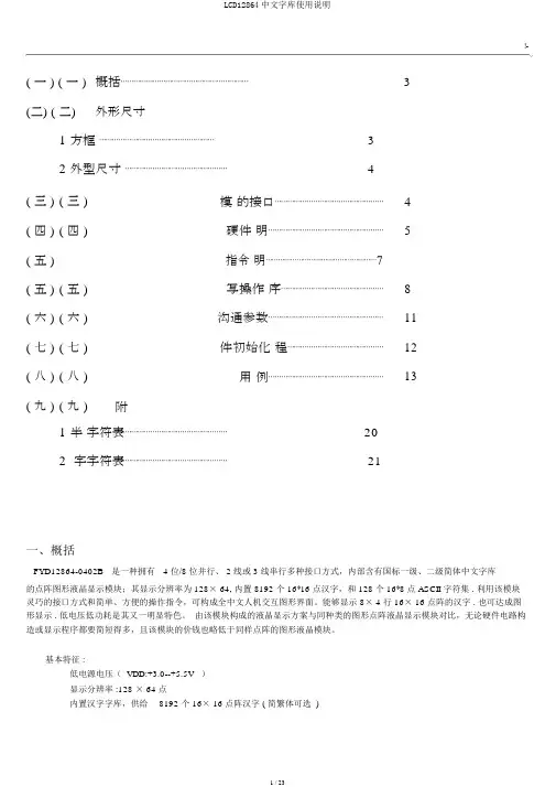 LCD12864中文字库使用说明