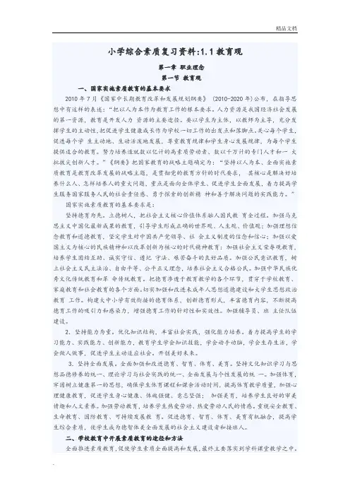 小学综合素质复习资料全