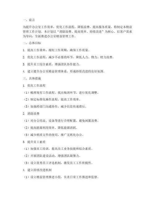 办公室精益管理工作计划