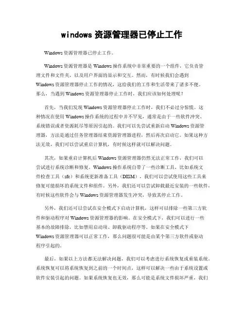 windows资源管理器已停止工作