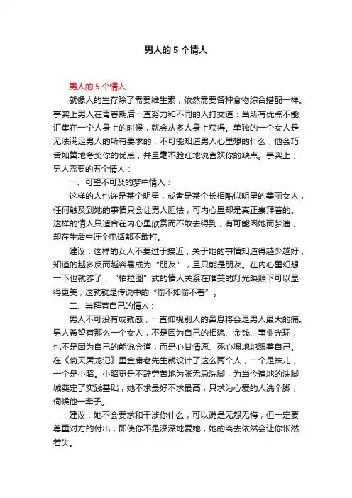 男人的5个情人