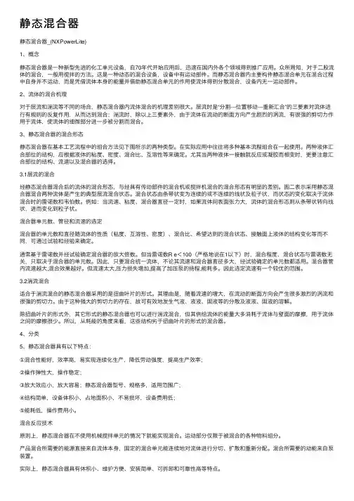 静态混合器——精选推荐