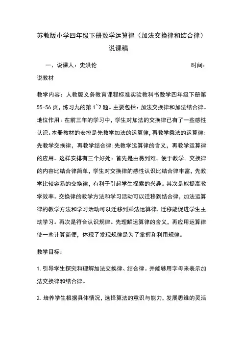 苏教版小学四年级下册数学运算律