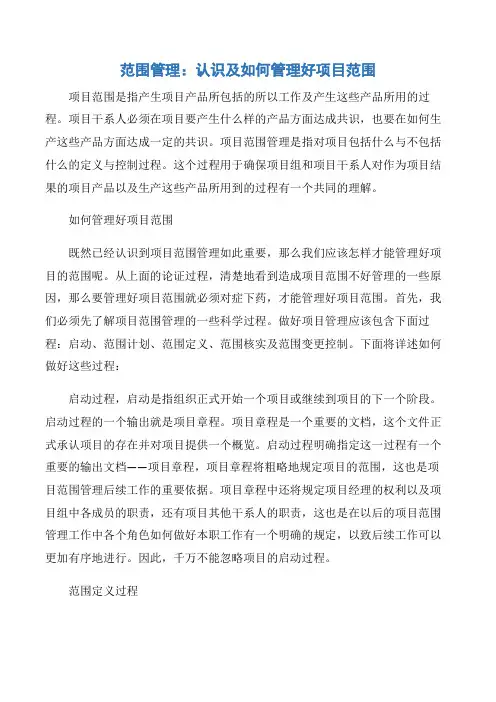 【项目管理知识】范围管理：认识及如何管理好项目范围
