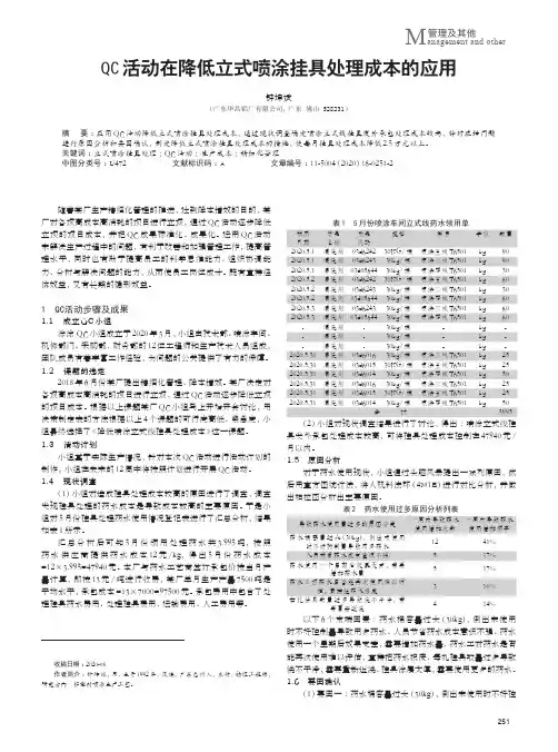 QC活动在降低立式喷涂挂具处理成本的应用