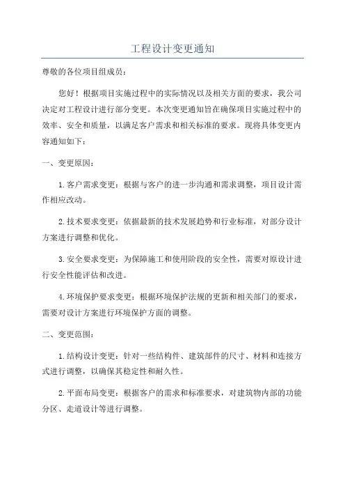 工程设计变更通知