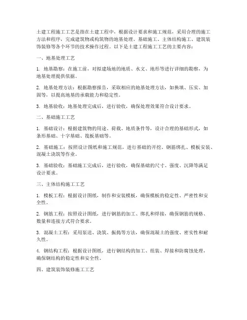 土建工程施工工艺