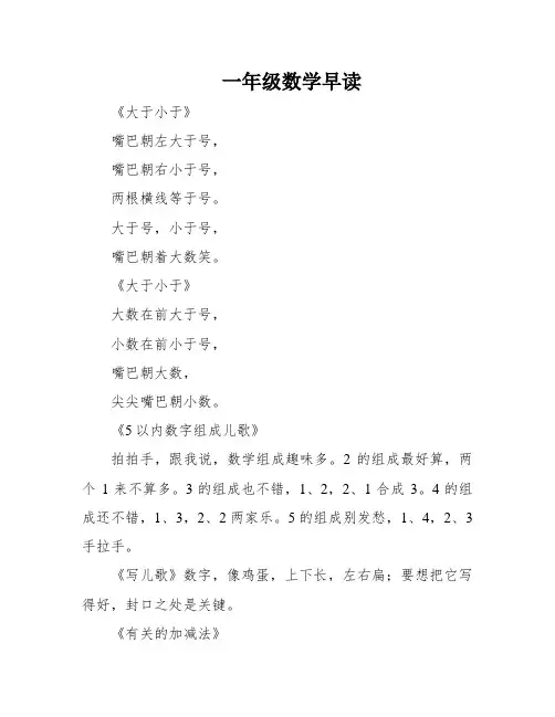 一年级数学早读
