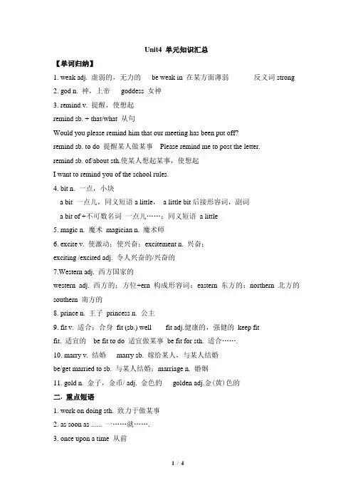 鲁教版英语(五四制)八年级上册_Unit4_单元知识汇总