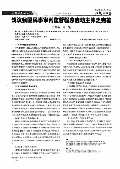 浅议我国民事审判监督程序启动主体之完善