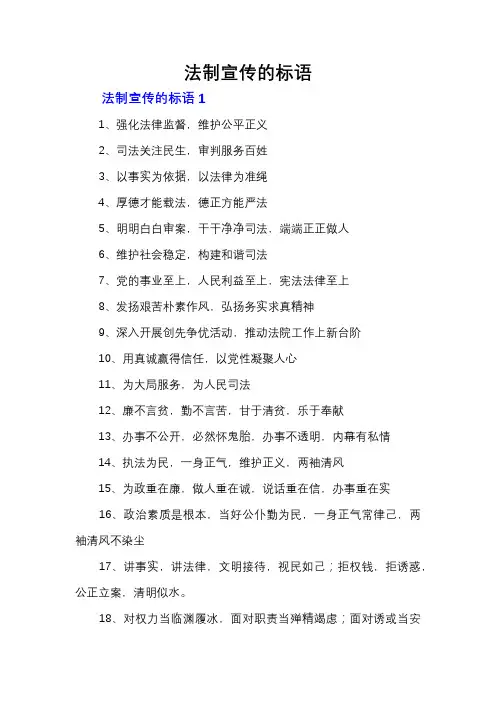法制宣传的标语