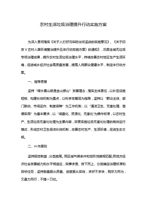 农村生活垃圾治理提升行动实施方案