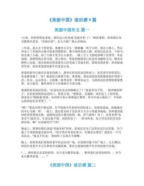 《美丽中国》读后感8篇