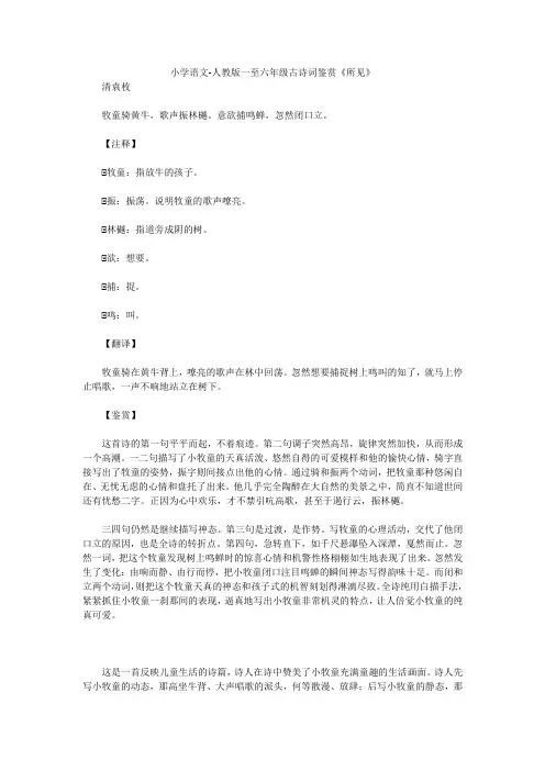 小学语文-人教版一至六年级古诗词鉴赏《所见》