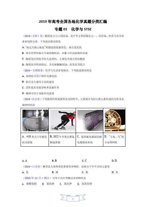 2019年高考全国各地化学真题分类汇编19个专题(试题版)