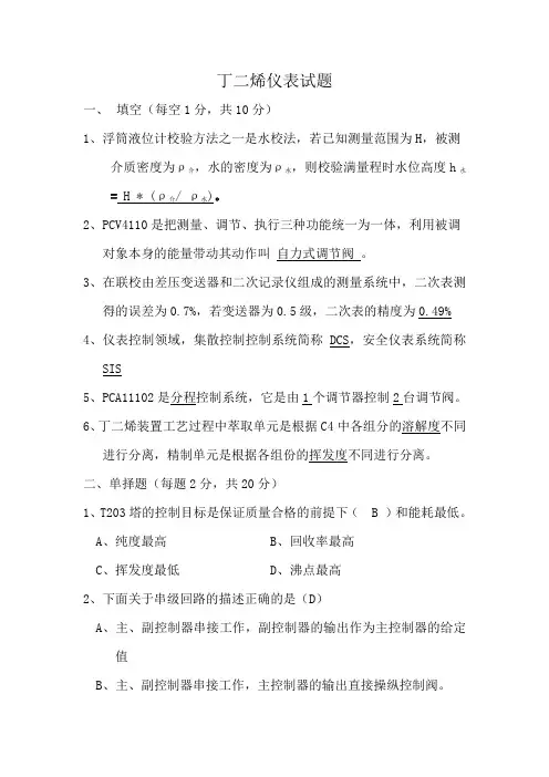 丁二烯仪表试题