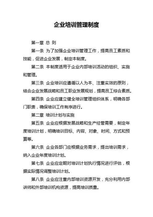 企业培训管理制度