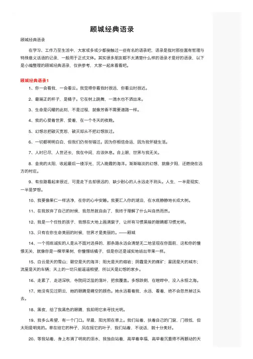 顾城经典语录