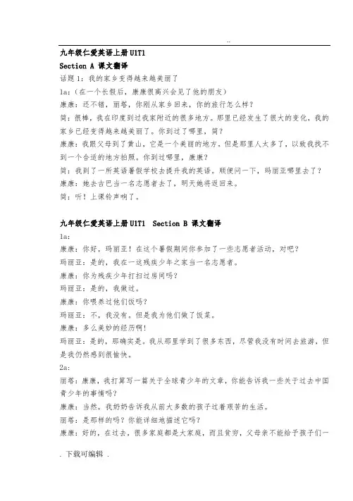仁爱英语九年级(上册)课文互译Unit1_2