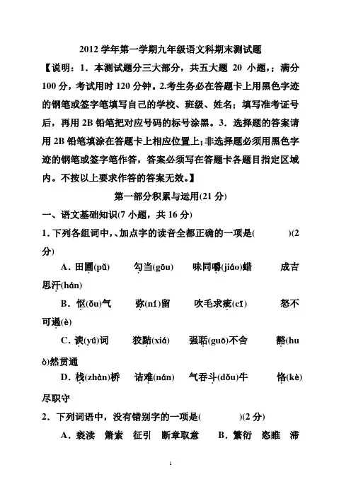 (番禺区)2012学年第一学期九年级语文科期末测试题及答案