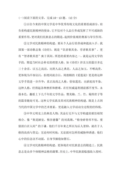 《古往今来的中国文学是中华优秀传统文化的重要组成部分》阅读练习及答案