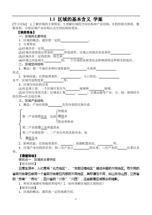 11区域的基本含义学案
