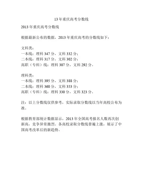 13年重庆高考分数线