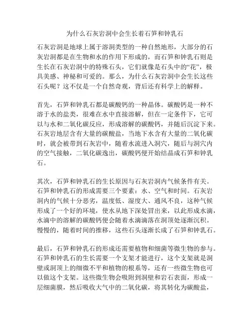 为什么石灰岩洞中会生长着石笋和钟乳石