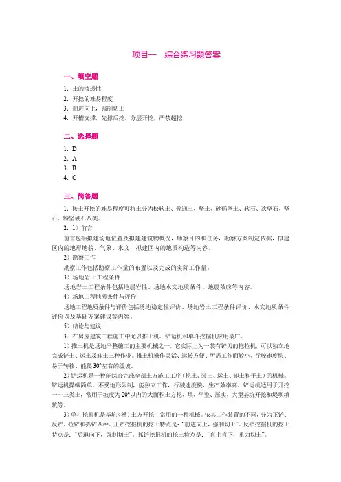 《地基与基础工程施工》课件 答案