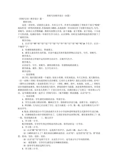青蛙写诗教学设计(3篇)