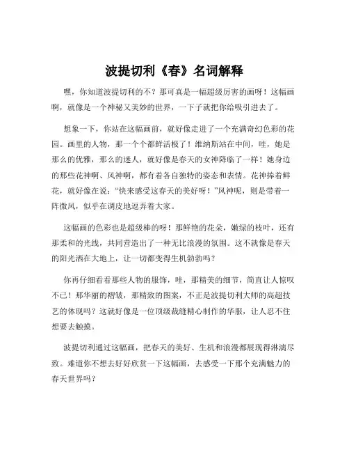 波提切利《春》名词解释