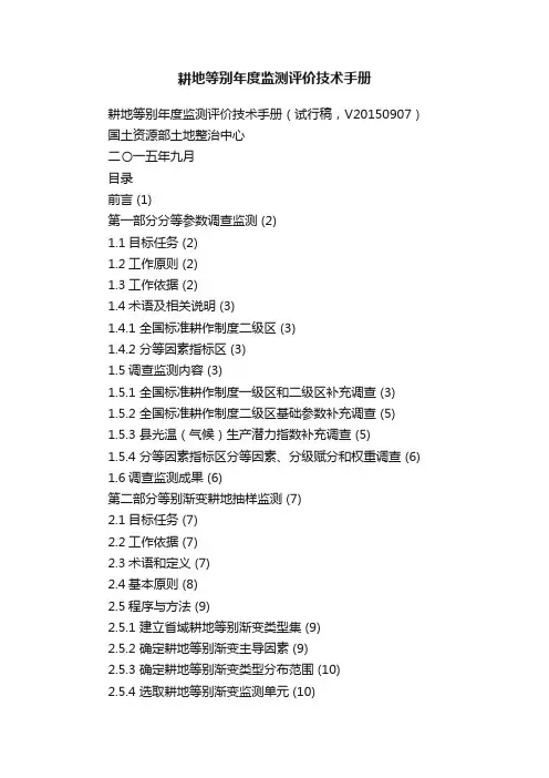 耕地等别年度监测评价技术手册