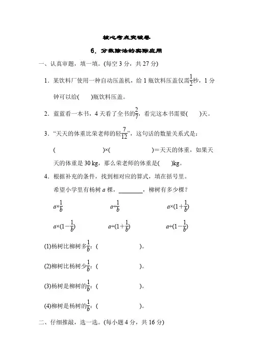 01人教版数学六年级上册 第三单元《分数除法的实际应用》(含答案)