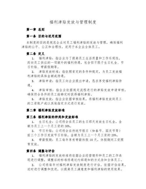 福利津贴发放与管理制度