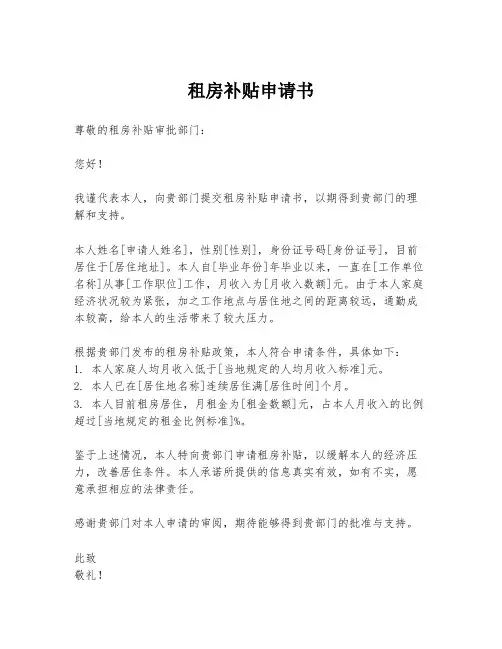 租房补贴申请书