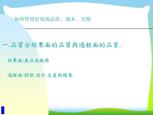 现场品质成本管理课件.pptx